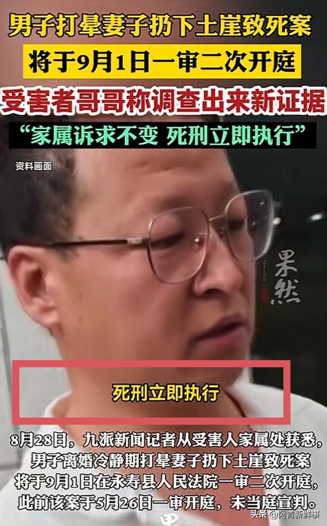男子打晕妻子扔下土崖致死案将二次开庭！时隔一年半，被害人母亲精神身体已经垮了，父
