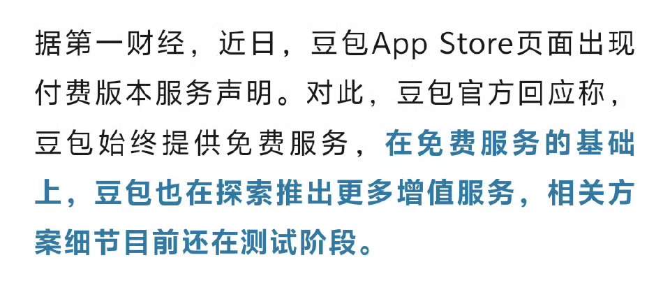 告别免费时代，豆包正式迈向商业化。 