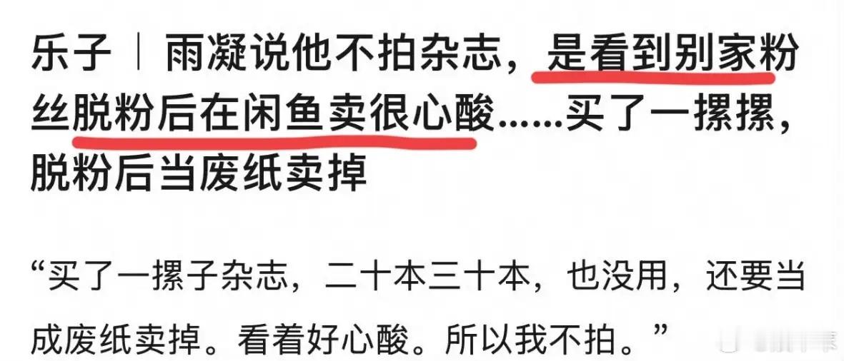 刘宇宁为啥不拍杂志？？别的流量经常拍杂志，粉丝还会冲销量，但印象中刘宇宁确实很少