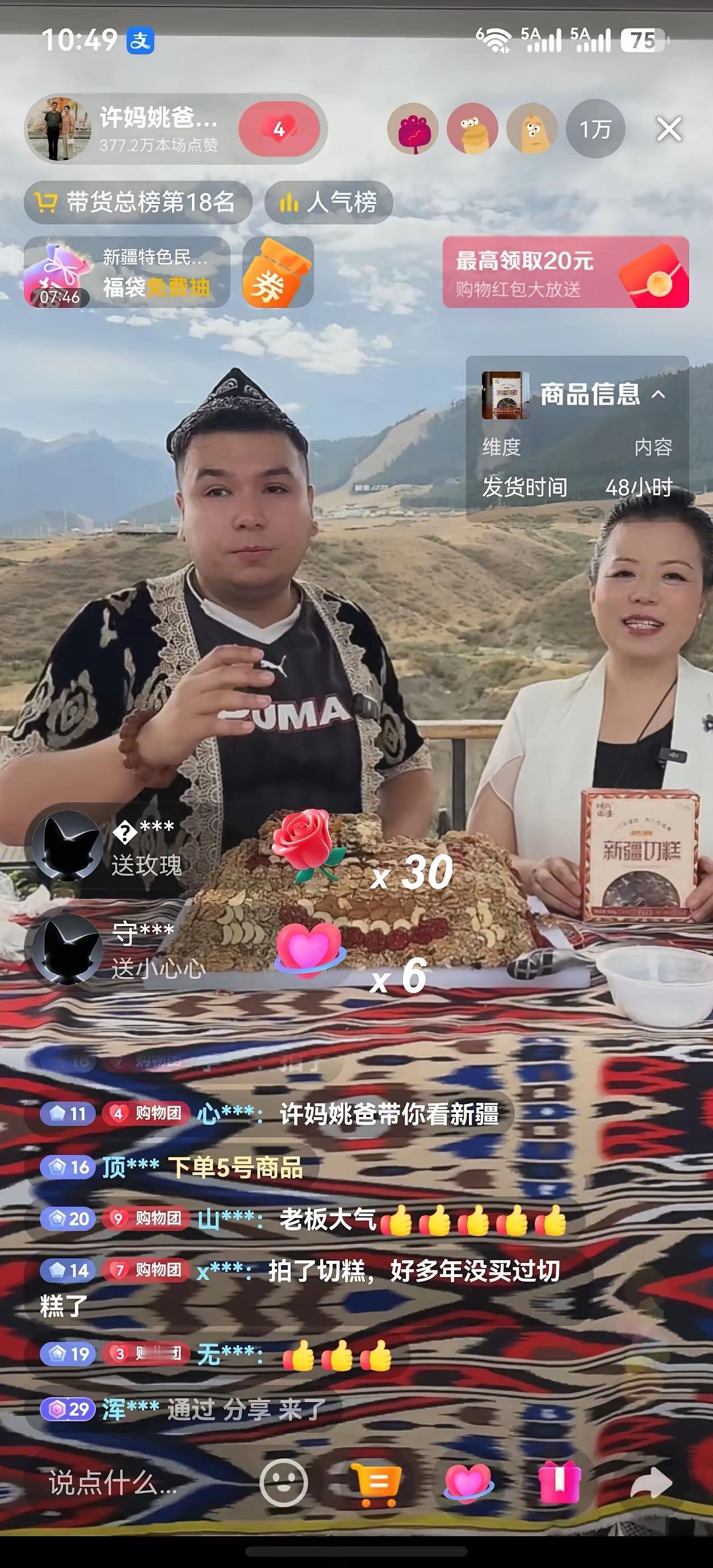 许敏今天新疆溯源，带货数据亮眼！
许敏带货，合法合规！
直播间的人数，长时间保持