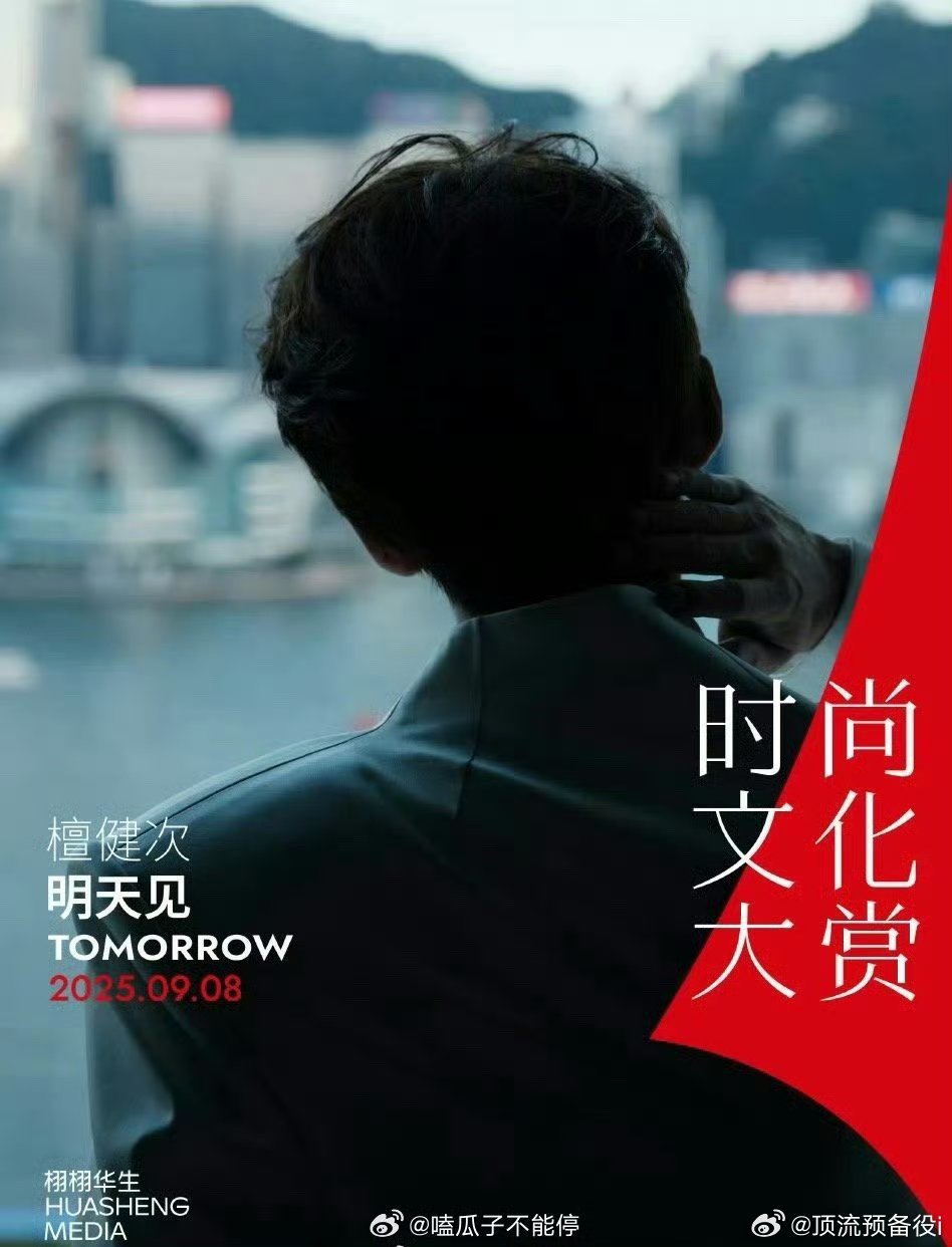 檀健次、于适、马柏全 同个杂志活动图🈶 ​​​三位时尚表现力拉满了 ​​​