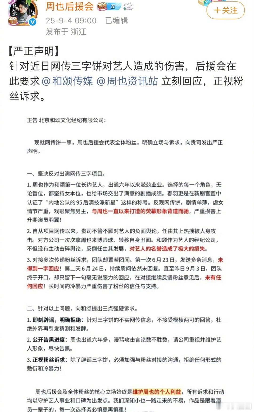 周也粉丝反对出演网传三字项目 网传周也王星越出演行止晚，周也粉丝坚决反对周也出演