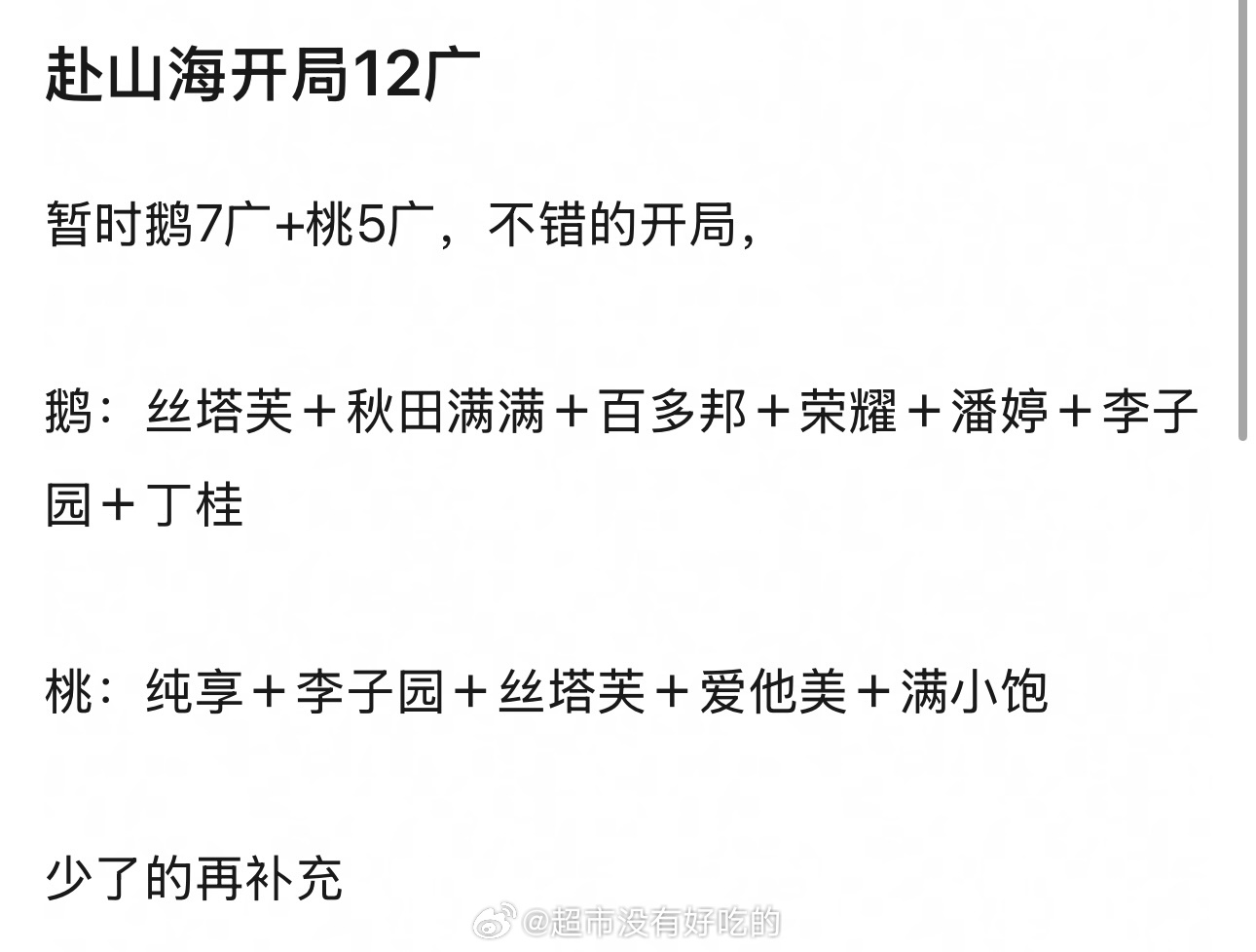 成毅《赴山海》目前开局12广👏🏻少了再补充 ​​​
