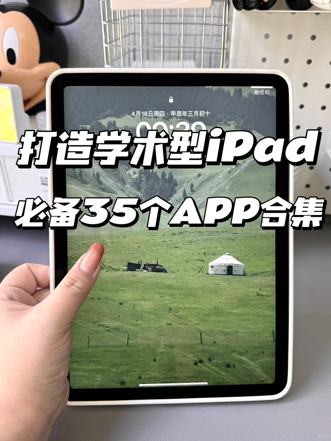 打造学术型iPad✅必备35个APP合集