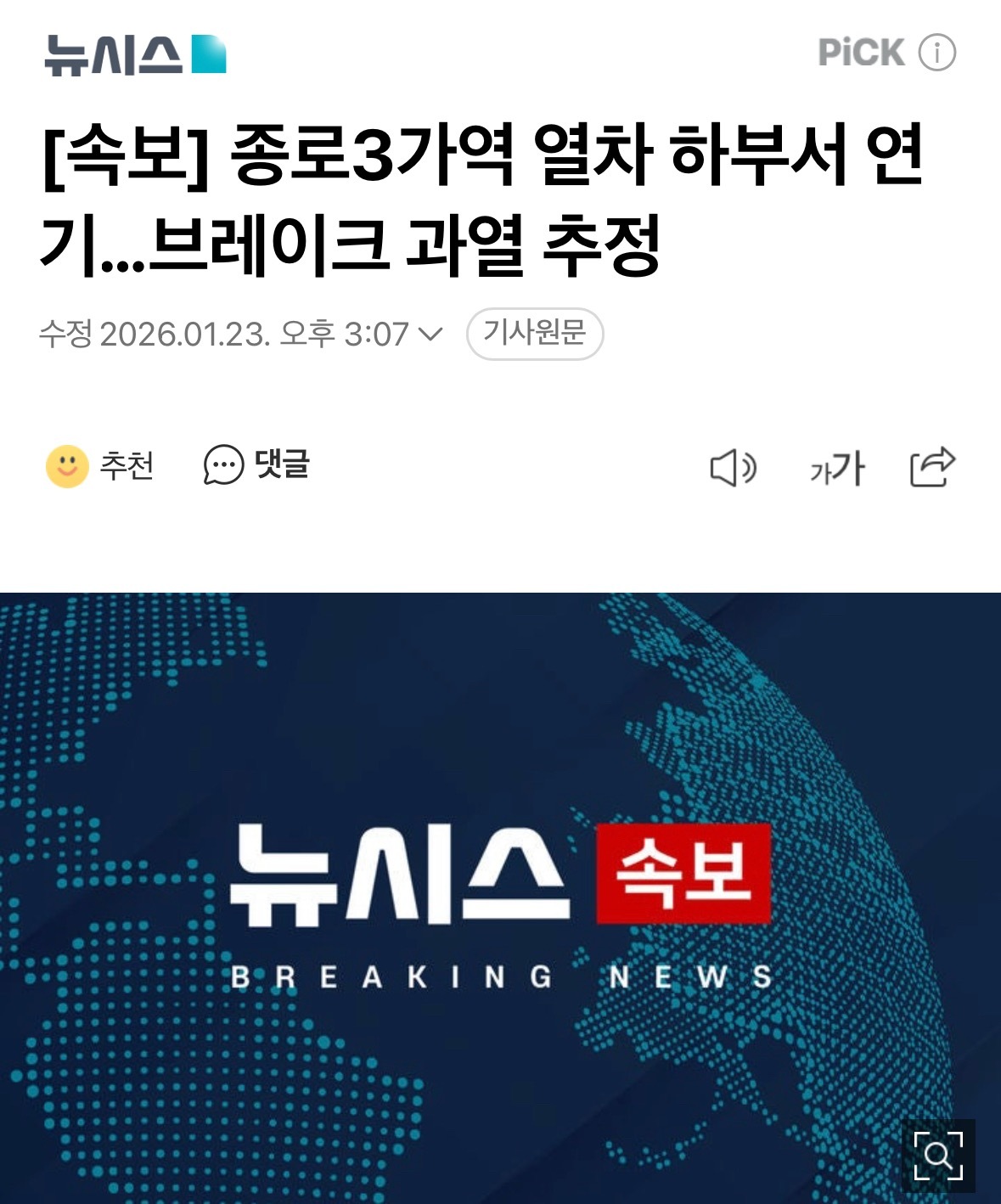 首尔地铁着火 23日，首尔地铁钟路3街站车辆与站台发生大量烟雾，触发火灾警报 