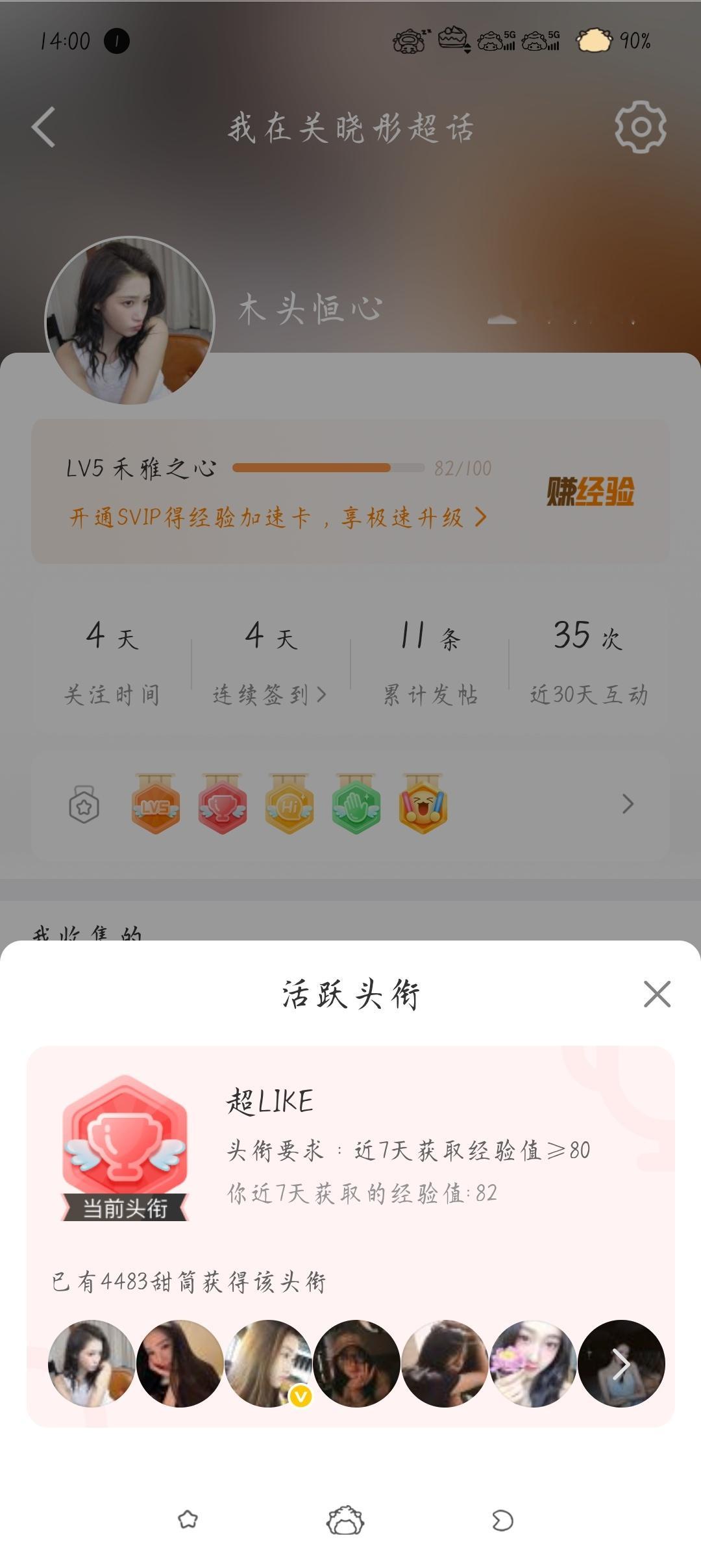 关晓彤 8.12超like 