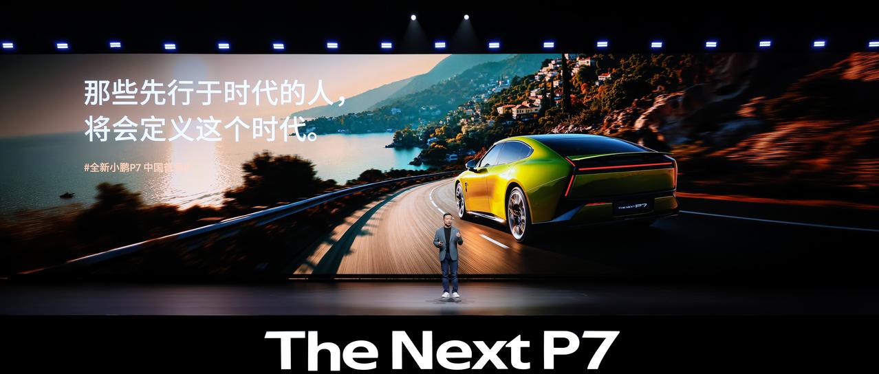 纯电轿跑再添新成员，全新小鹏P7现已开启预订~
全新小鹏P7采用极简原创设计，风