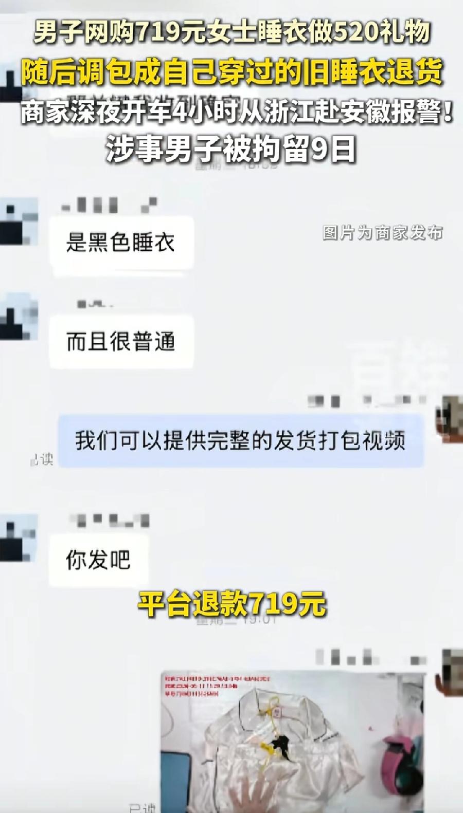 河南榴莲仅退款之后，安徽合肥又来一个调包退款退货！男子为给女友准备520礼物，网