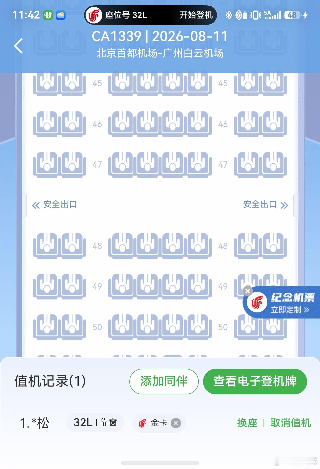 今天飞广州的航班爆满，登机后才发现又被免费升舱了。去年被免费升过3次，今年还是第