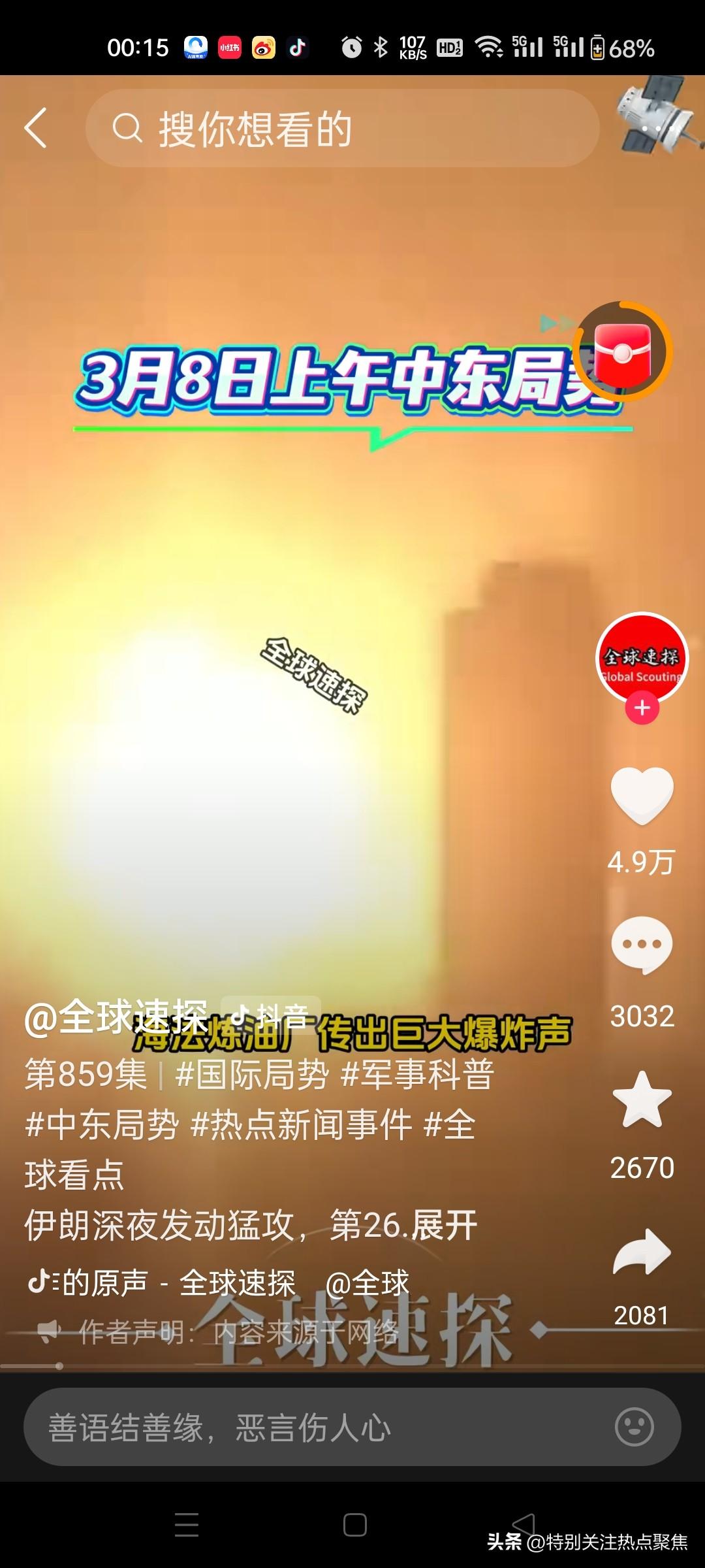 以色列本土遭毁灭性打击航母/舰艇被击沉/重创，流量驱动自媒体鼓吹“伊朗炸美军基地