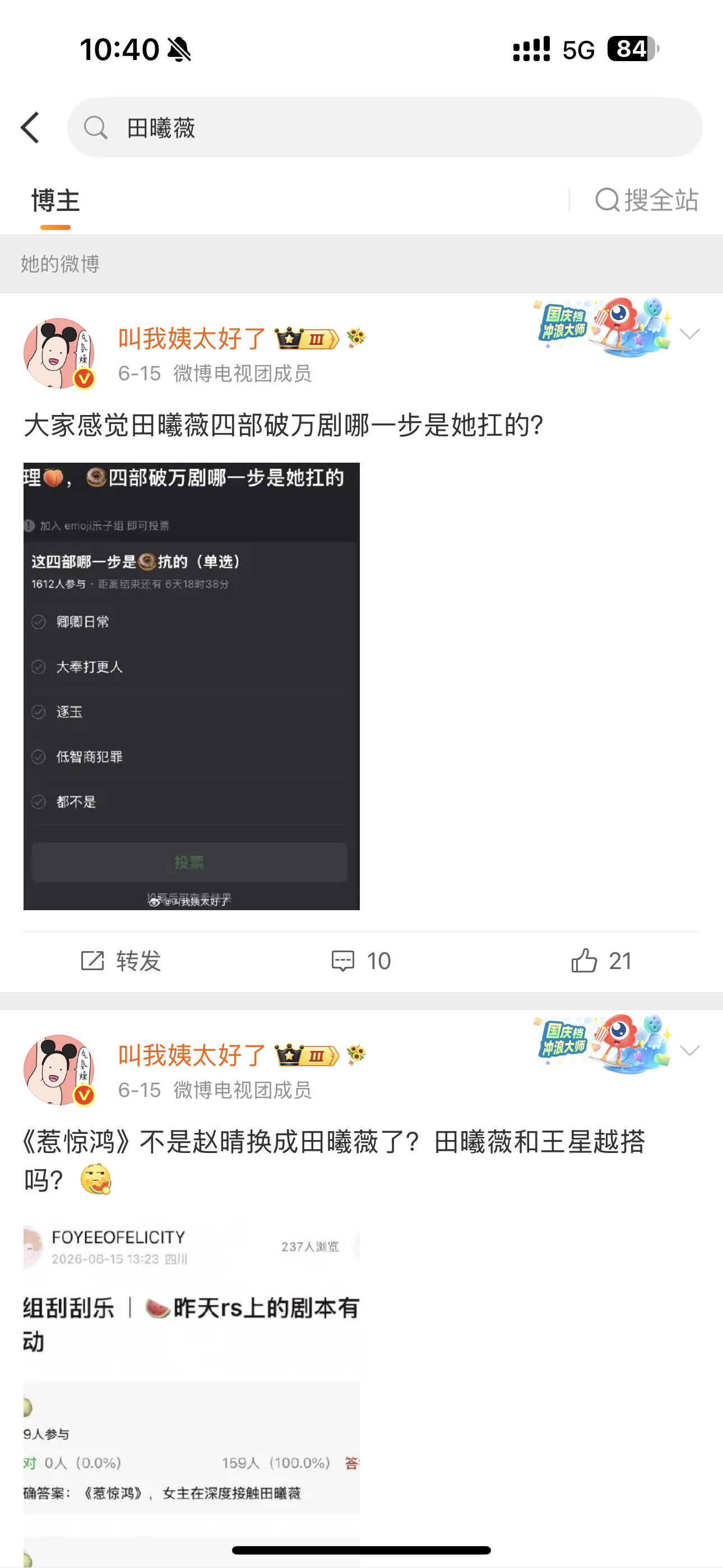 原来是这样啊 不交保护费就会被黑 那怪这几个yxh总是摸黑老田暗戳戳引导 