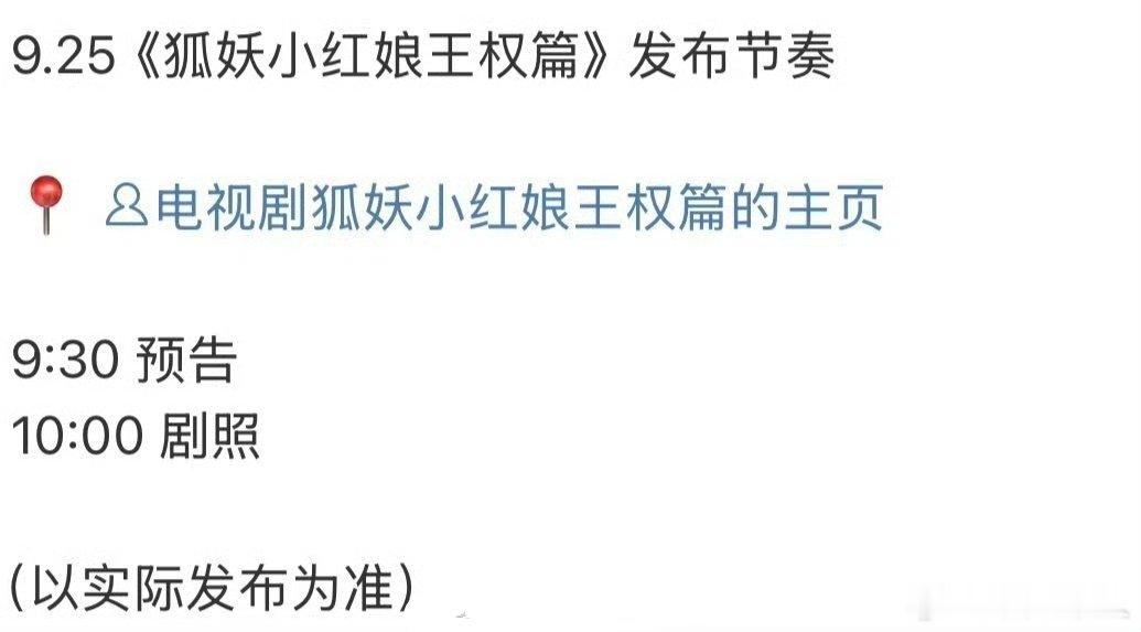 《狐妖小红娘王权篇》要来了，之前成毅粉丝到处宣传说大男主剧，现在知道他的口碑不好