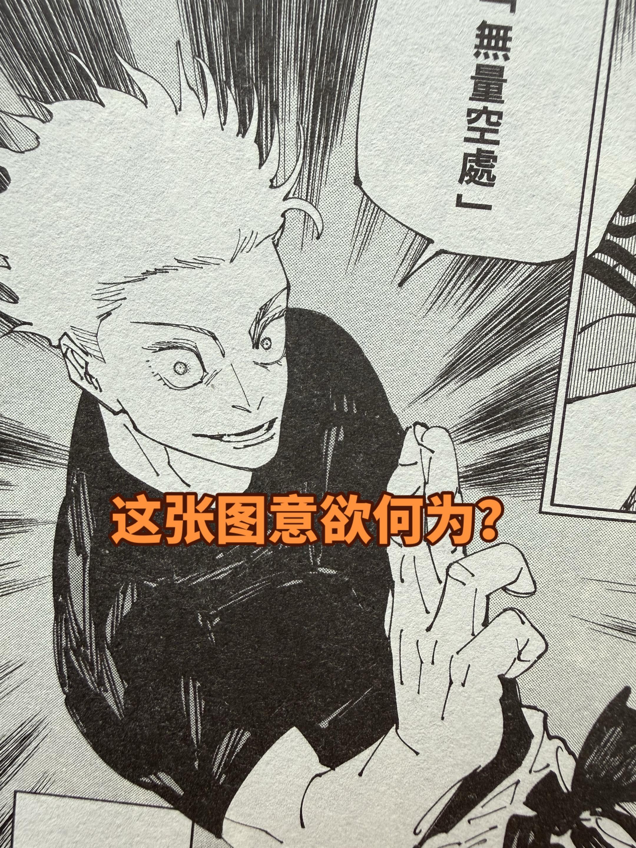 《咒术回战》五条悟的这张图在网上特别常见。独眼猫确实弄砸了，这也是为什...