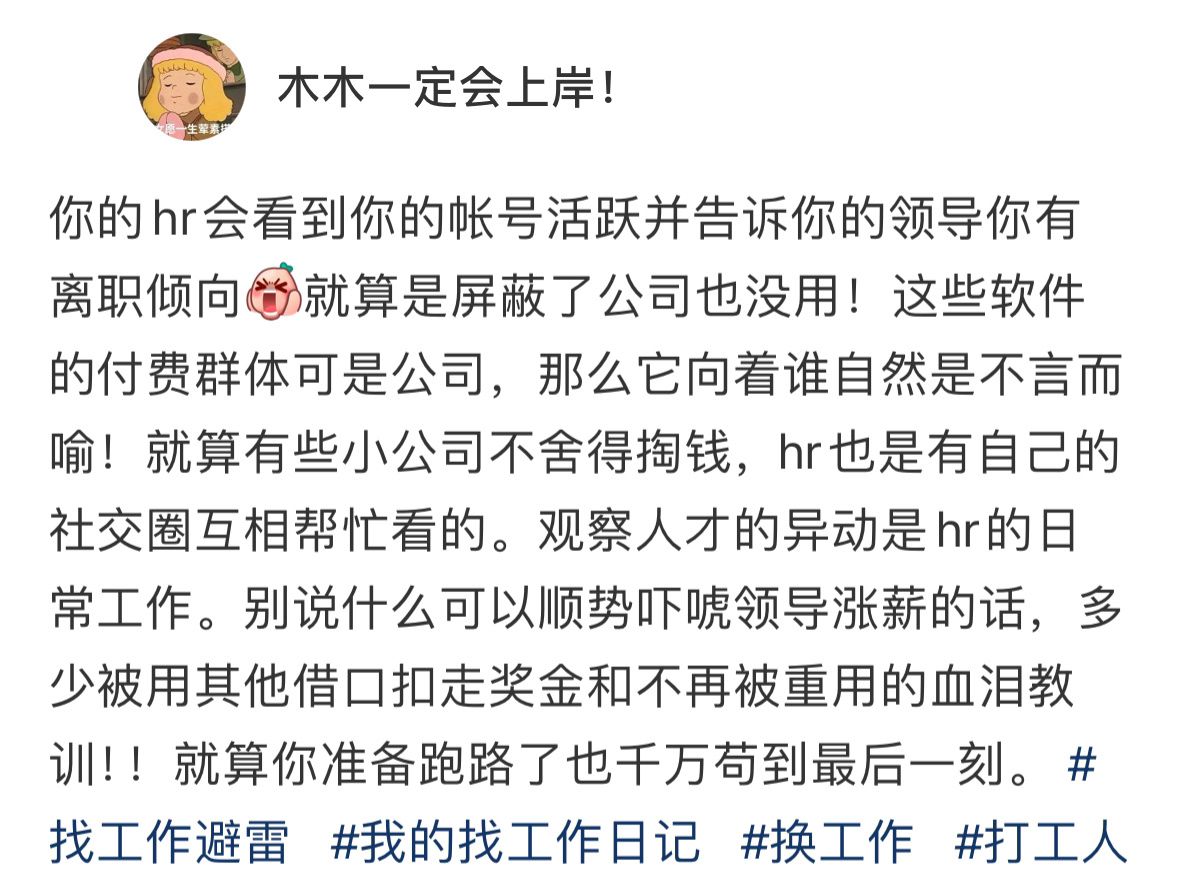 为什么在职不要打开招聘软件#龙年造梗大赛##本命年许愿池# ​​​
