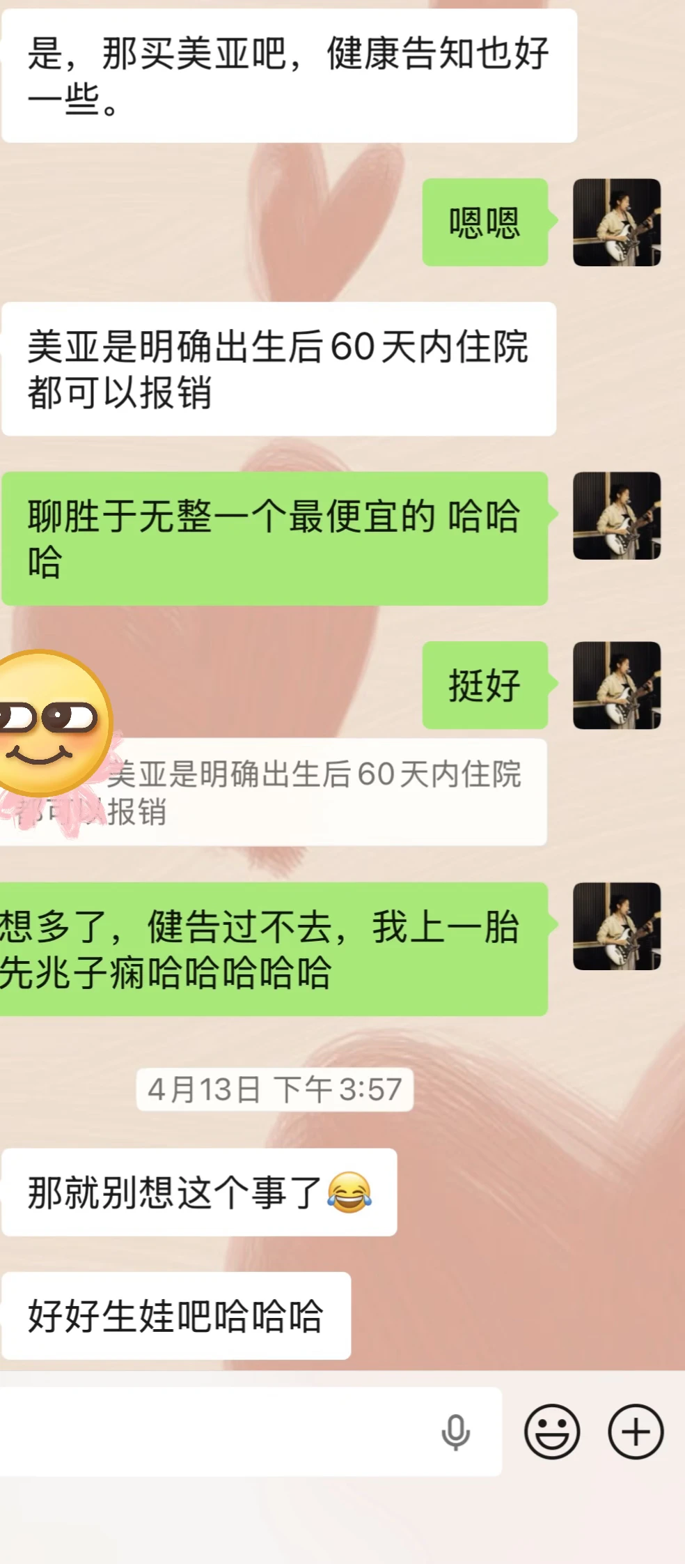 二胎买不上孕产险的我本人