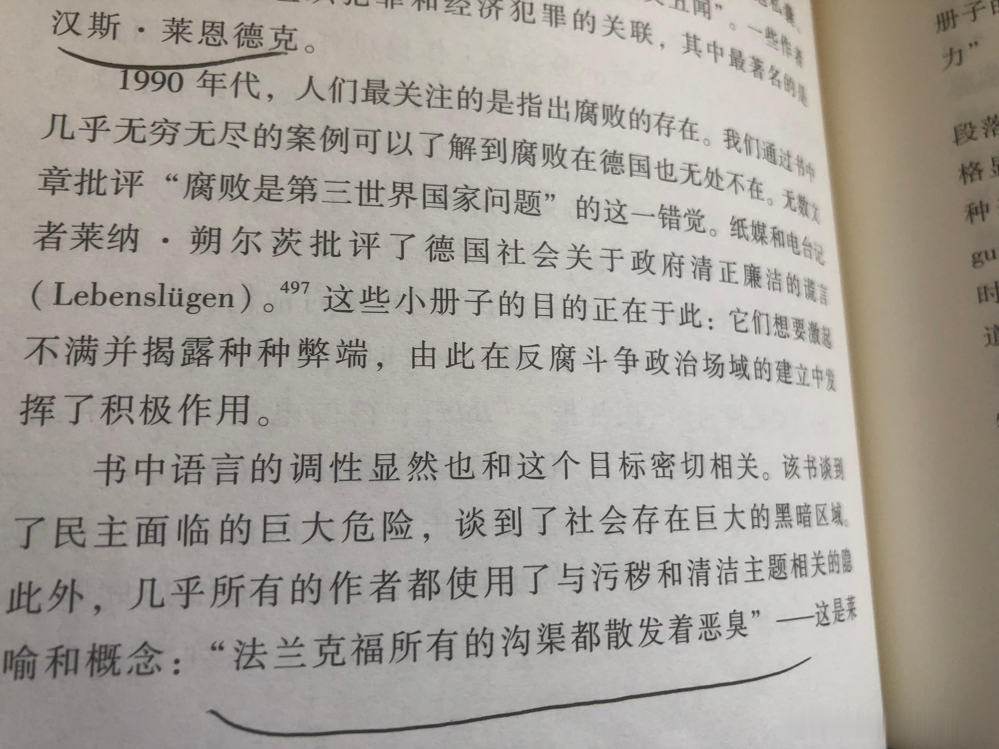 虽然这话是比喻，说法兰克福金融界腐败，但，最近几年去过法兰克福的人，可能会从字面