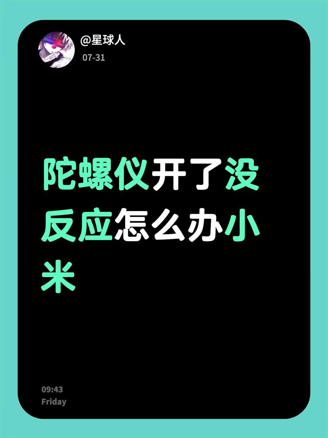 陀螺仪开了没反应怎么办小米