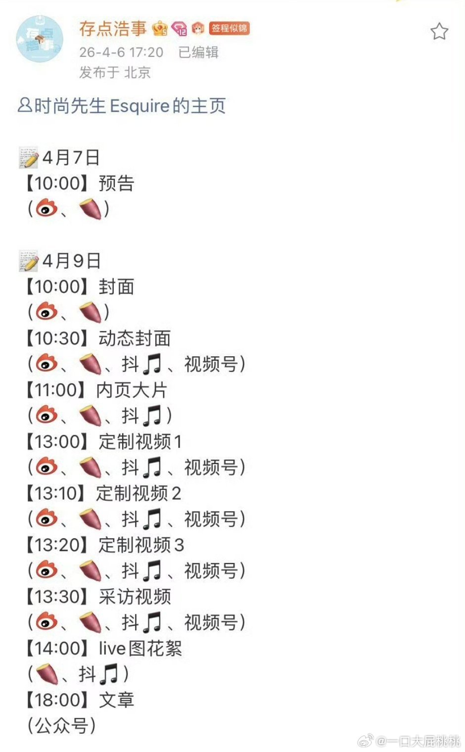 存子时尚先生预热，00花第一个上的 