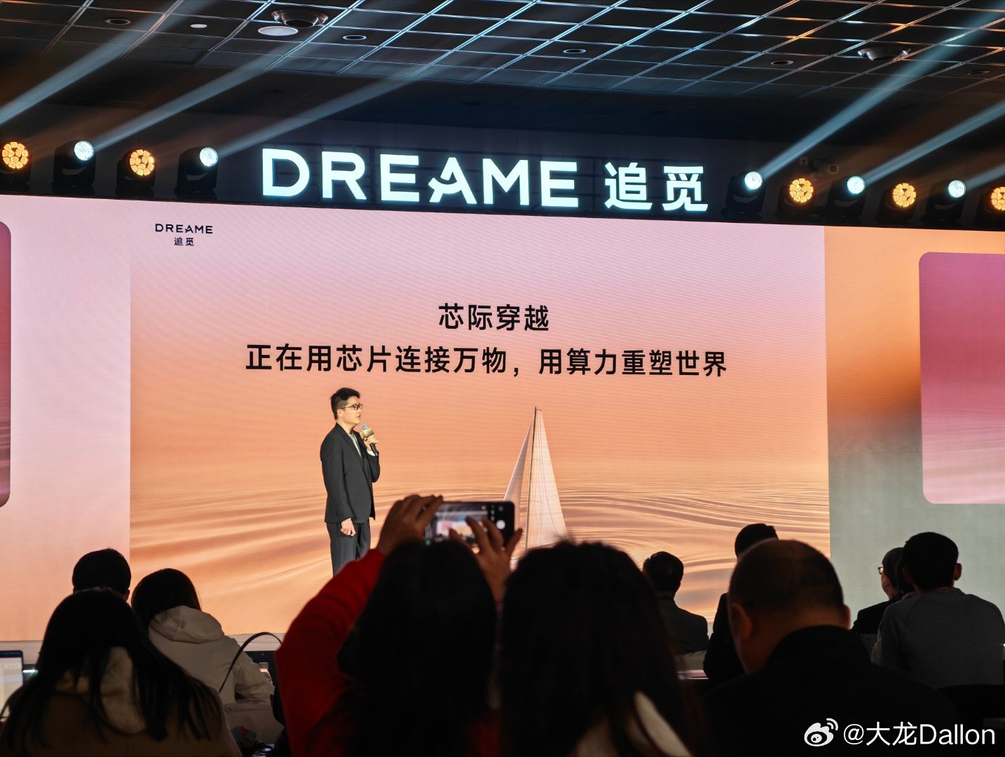 今天追觅芯片产业高峰论坛，发布了自家的手机处理器赤霄01、自动驾驶芯片，其中汽车