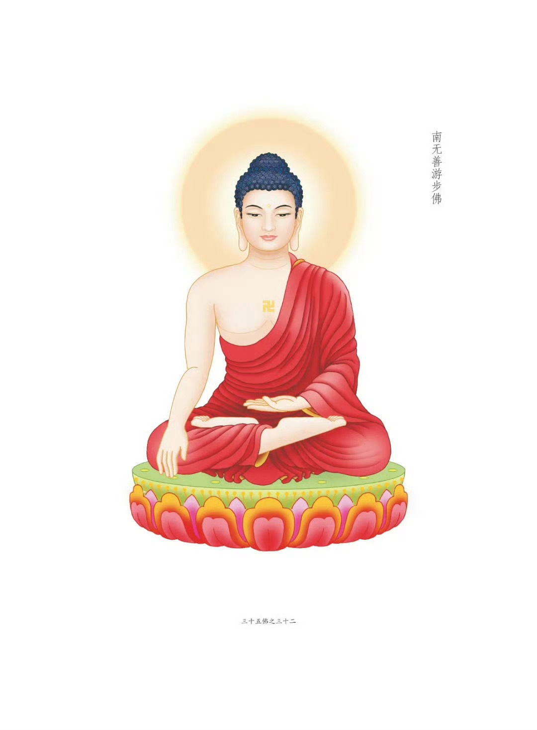 晨起礼佛 顶礼三十五佛之南无善游步佛  转发分享，点赞祈福，祈愿吉祥如意！平安喜