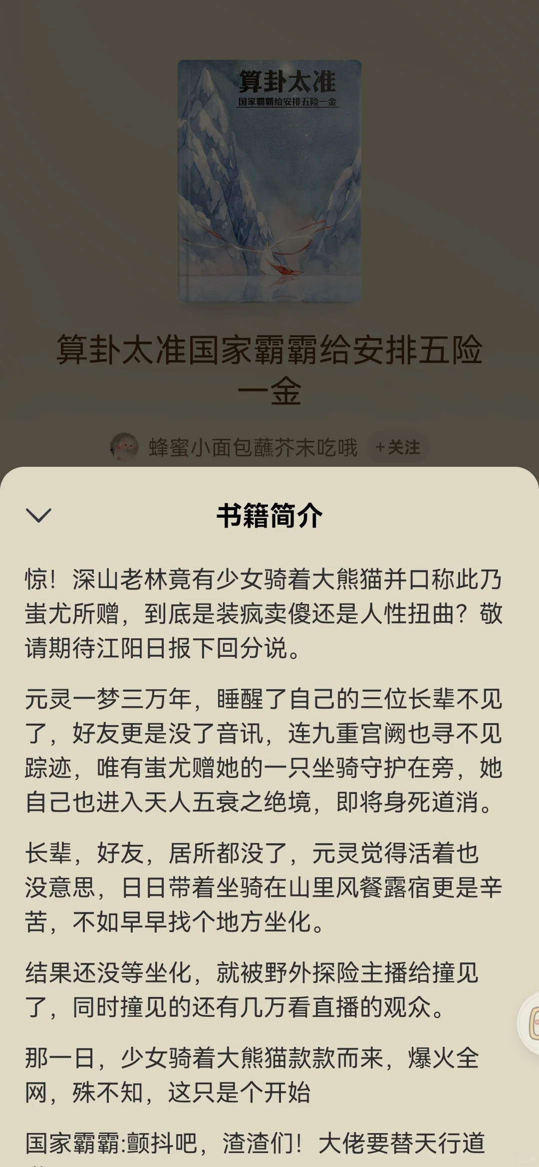 算卦太准国家霸霸给安排五险一金