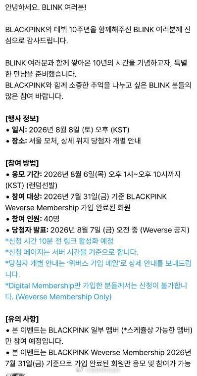 BLACKPINK十周年见面会部分成员出席BLACKPINK十周年粉丝见面会只招