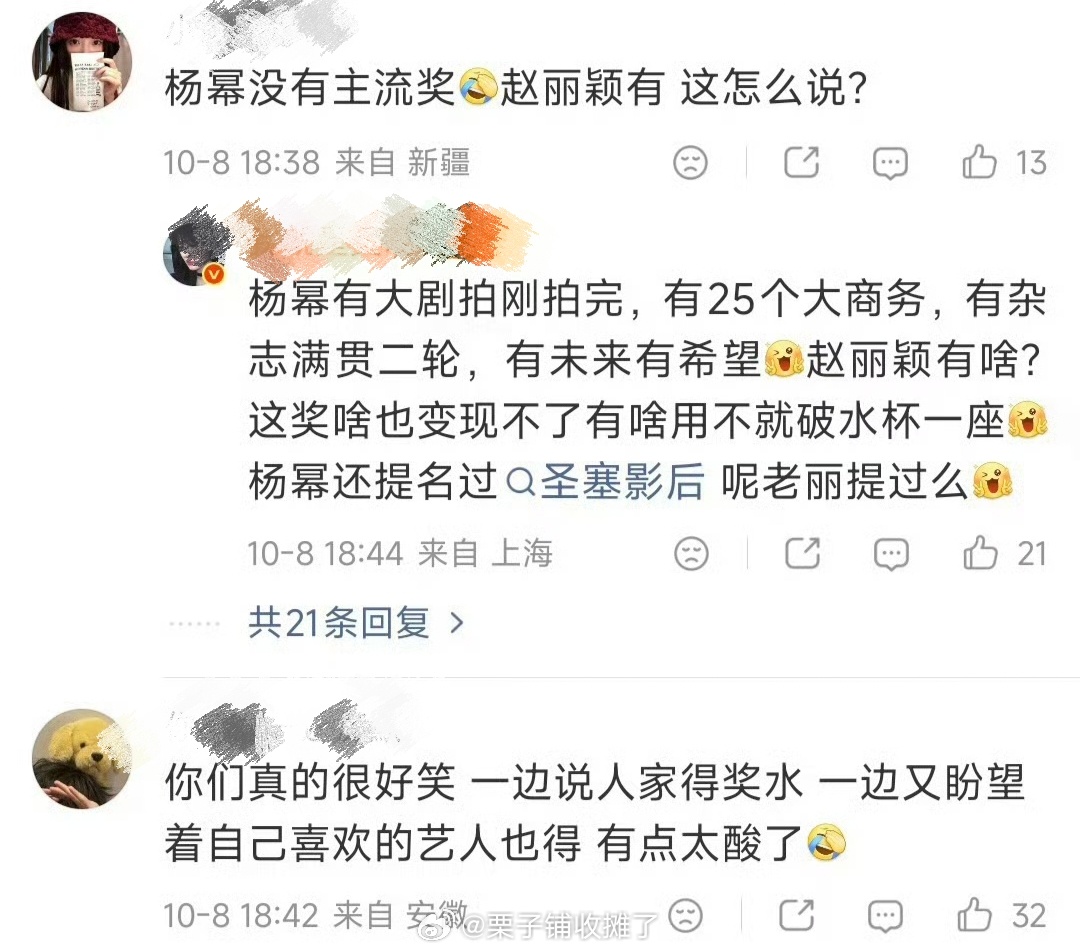 赵丽颖 飞天奖我真的很好奇杨幂粉丝的脑回路，有未来希望指的是什么未来什么希望呢？