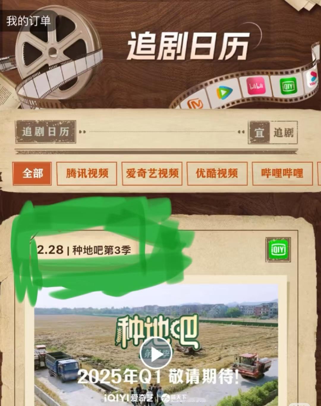 十个勤天[超话]  曝种地吧第三季定档2月28日  种地吧第三季2月28日播出 