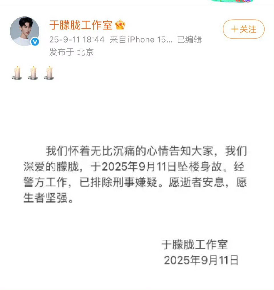 于朦胧工作室发文，他真的坠楼身故了 ​​​