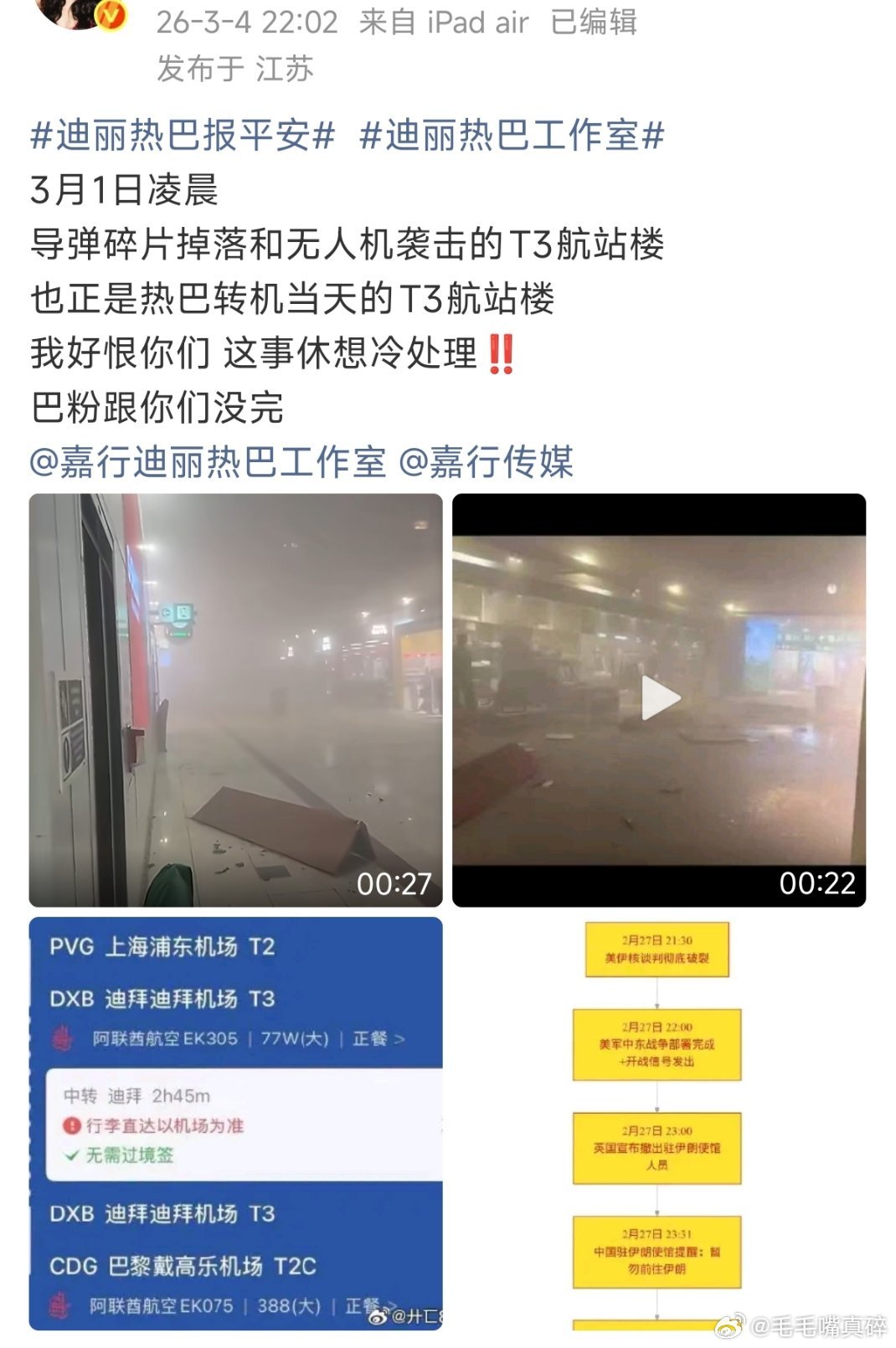 迪丽热巴这次真的好吓人幸好平安了