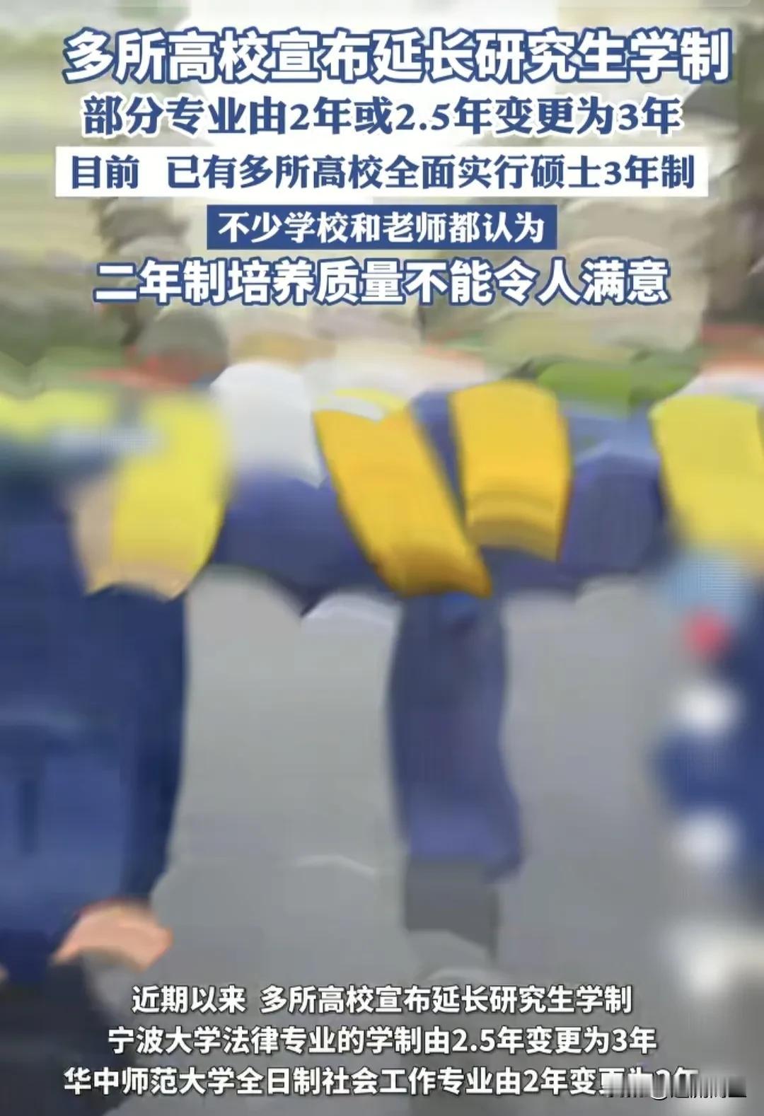 研究生学制延长，就业焦虑再升级！
最近，多所高校延长研究生学制的消息，让本就焦虑