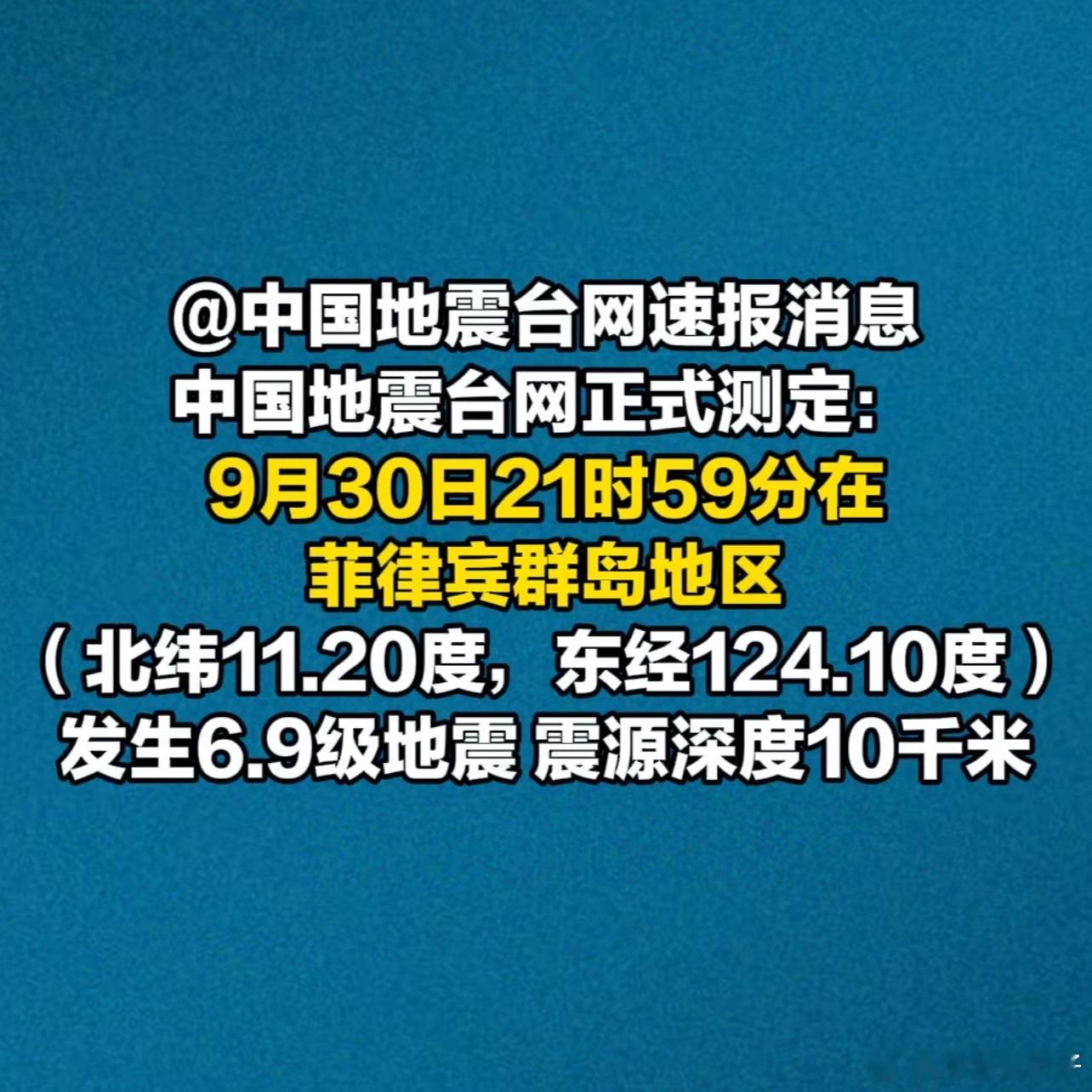 菲律宾发布海啸预警10千米，很近了，7级很高了… ​​​