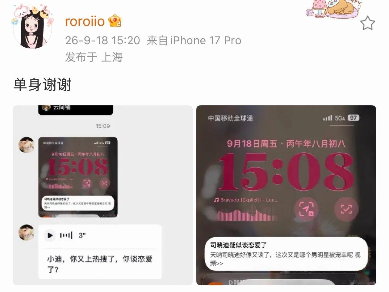 司晓迪辟谣恋情，司晓迪单身。 ​​​