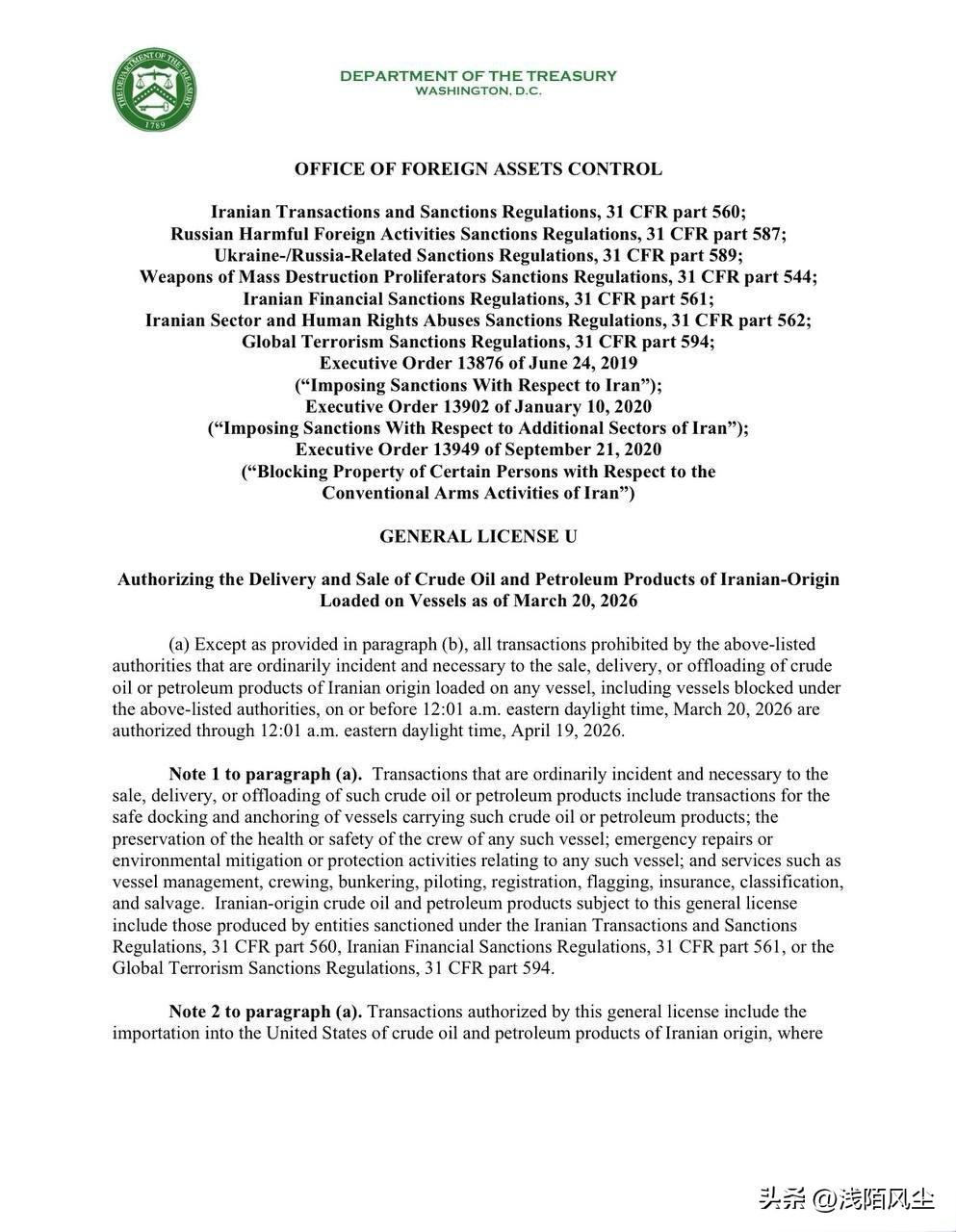 美国财政部外国资产控制办公室发布了豁免令，暂时解除对源自伊朗或从伊朗运载石油的油