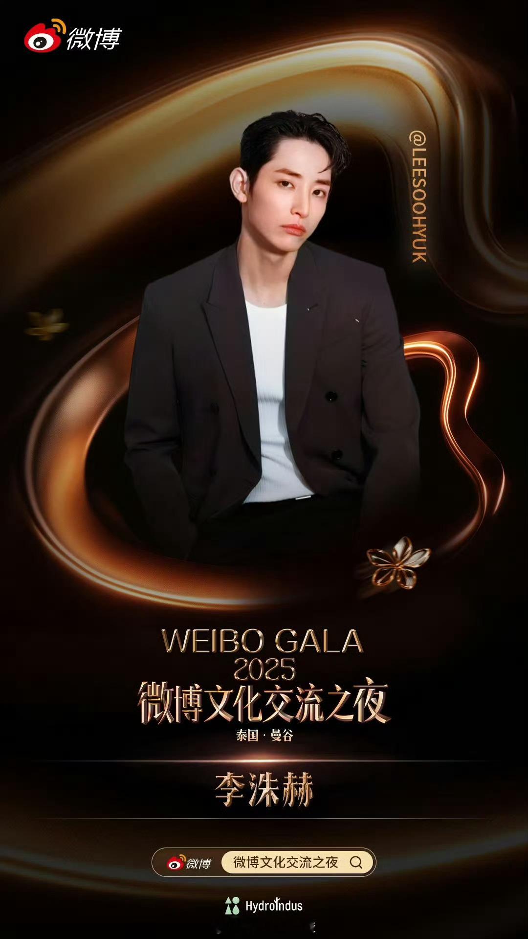 李洙赫官宣微博文化交流之夜泰国站 跨越山海的约定终于落定！李洙赫官宣出席微博文化