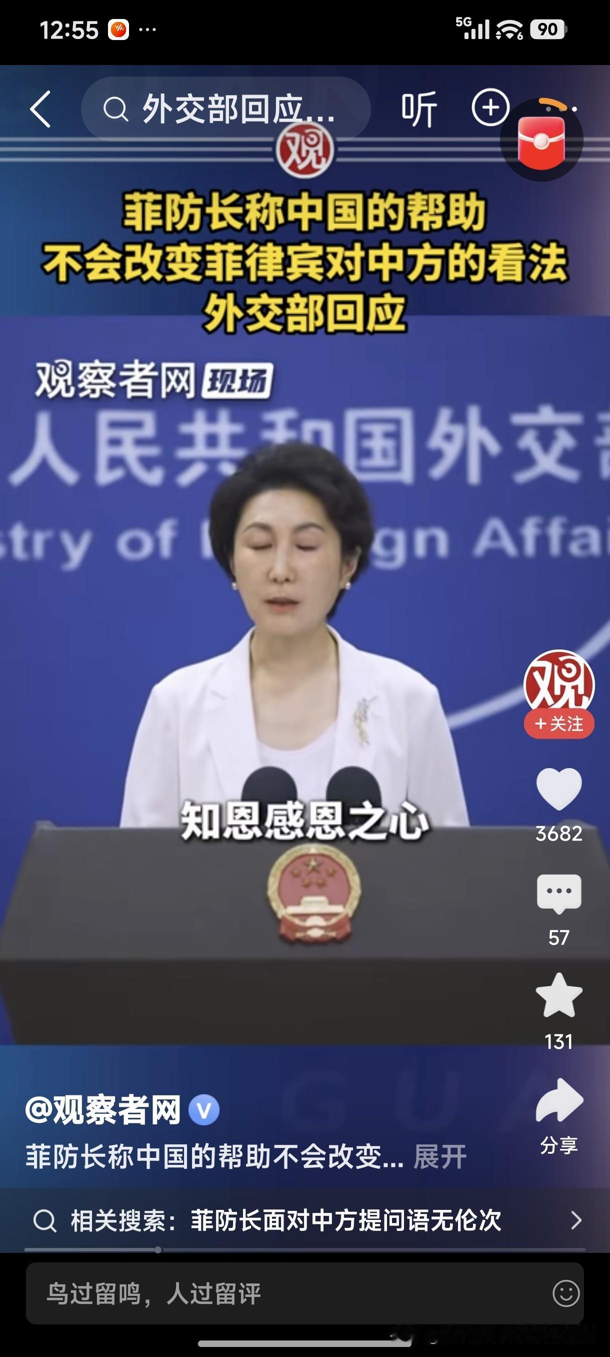 菲防长称中国的帮助不会改变菲律宾对中方的看法，就是说无论中国援助多少，菲律宾都不