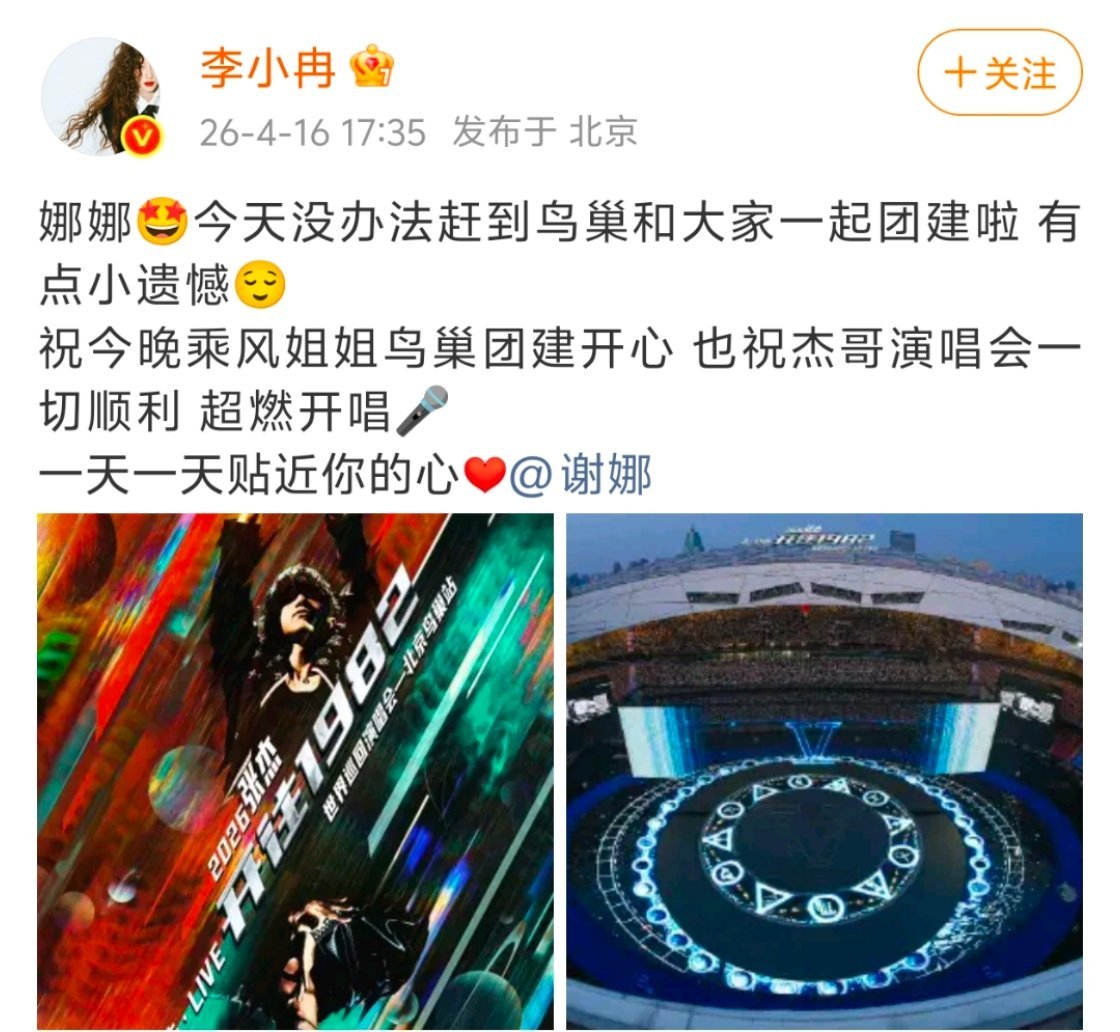 谢娜回应李小冉没法一起团建谁懂啊，谢娜和李小冉的互动太暖了！李小冉遗憾缺席乘风姐