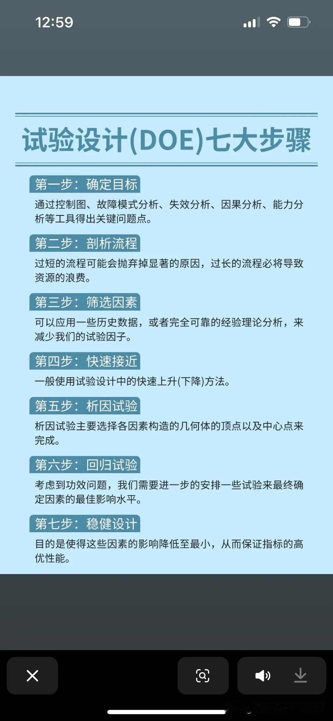 Doe设计的7大步骤