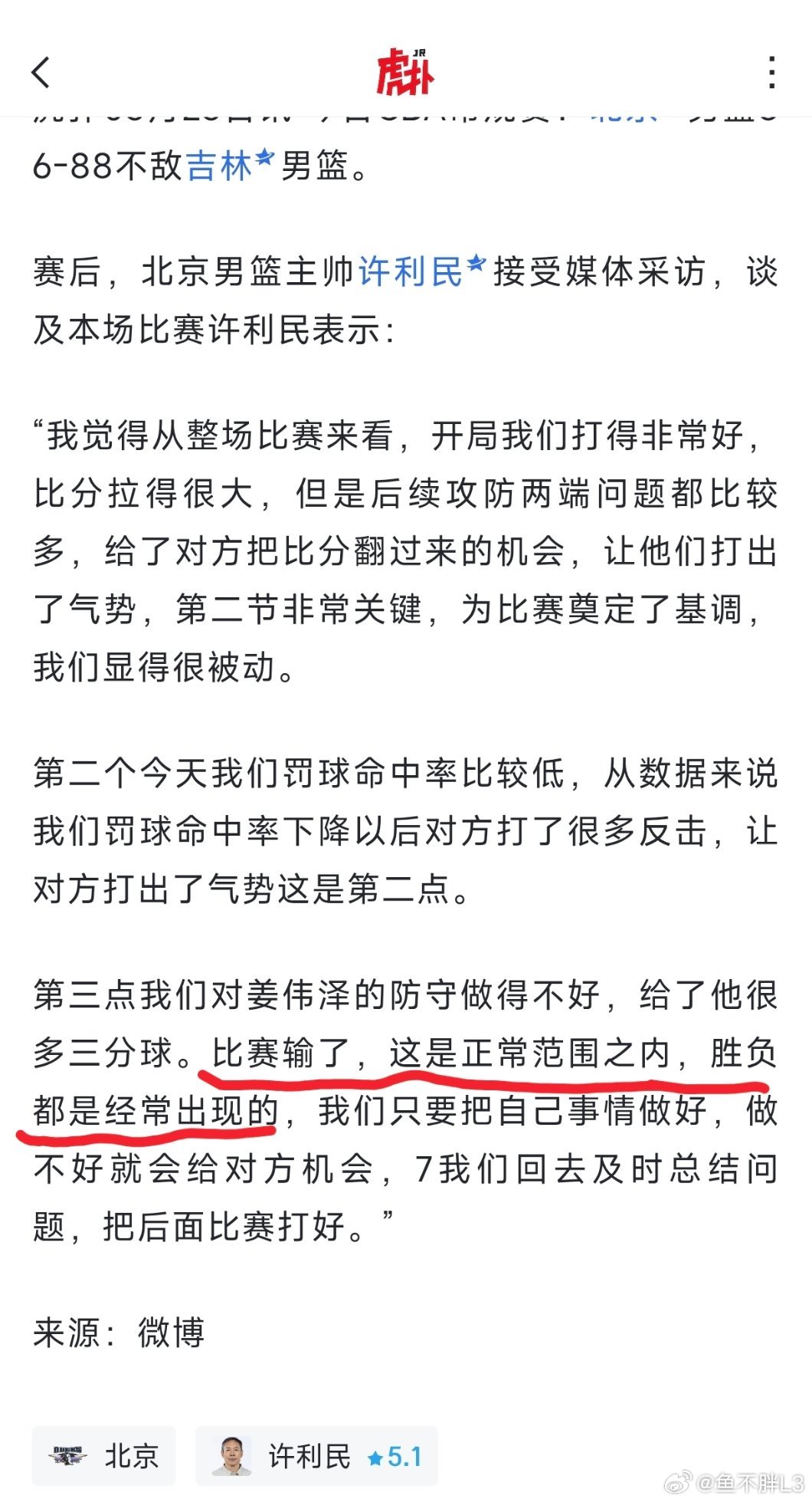 就说赛后采访这块，我许指导至今无一败绩。北京男篮cba