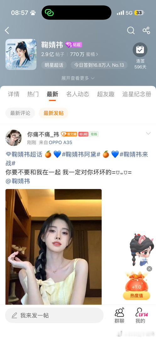 鞠婧祎姜黎非 jjy鞠婧祎 已完成打卡✅7.8领福袋打卡   1.0+1.0 