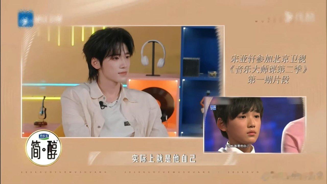 宋亚轩说音乐大师课剪了自己的回答宋亚轩和小时候的自己同框 宋亚轩和小时候的自己同
