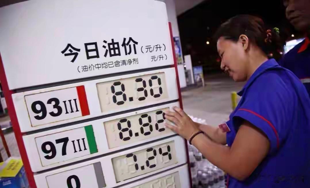 这次油价上调，真不是你想的那样"割韭菜"。

很多人一看消息，火气先上来了：又涨
