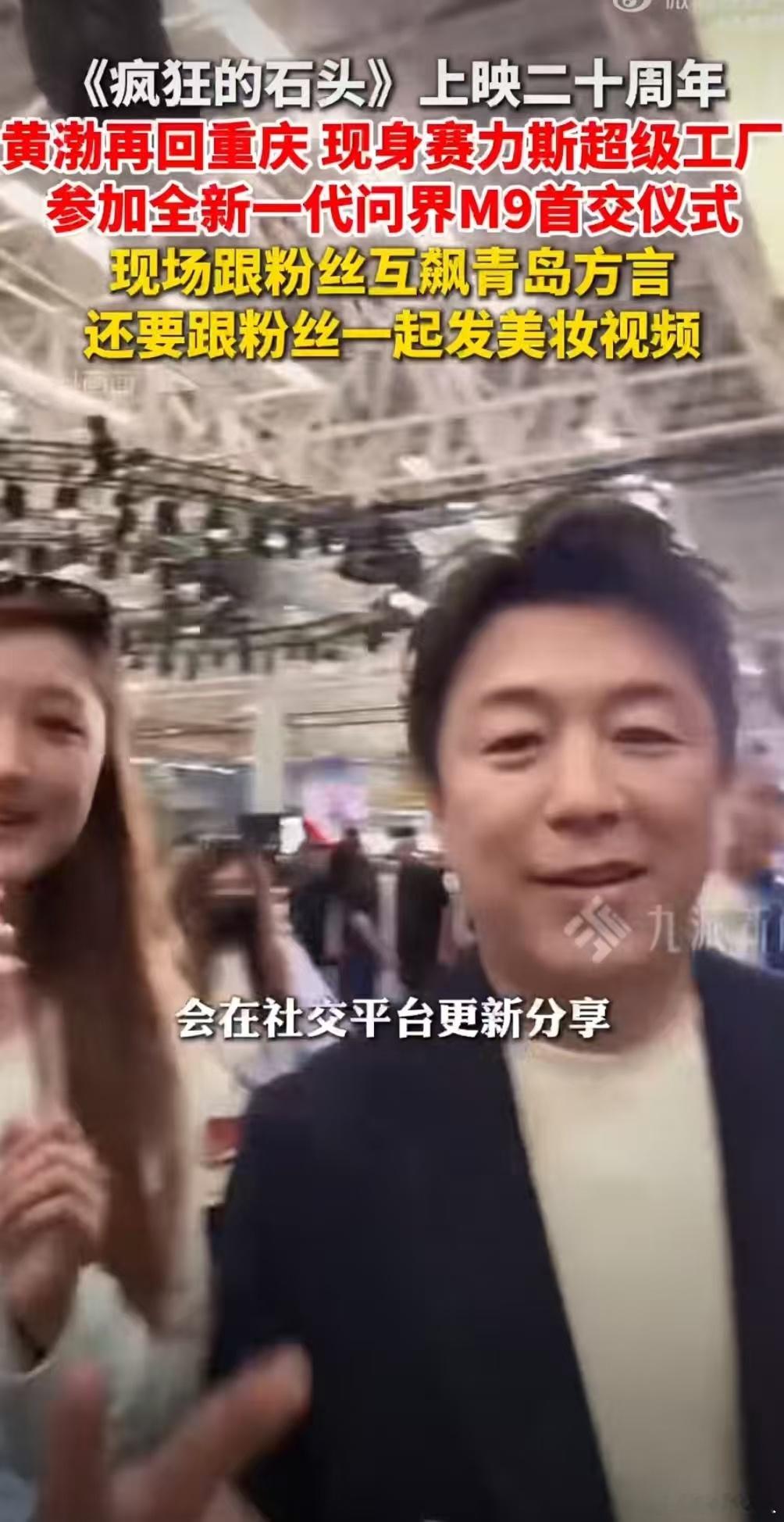 疯狂的石头二十周年黄渤再回重庆黄渤现身重庆称像回娘家了 黄渤回重庆像回娘家，还现