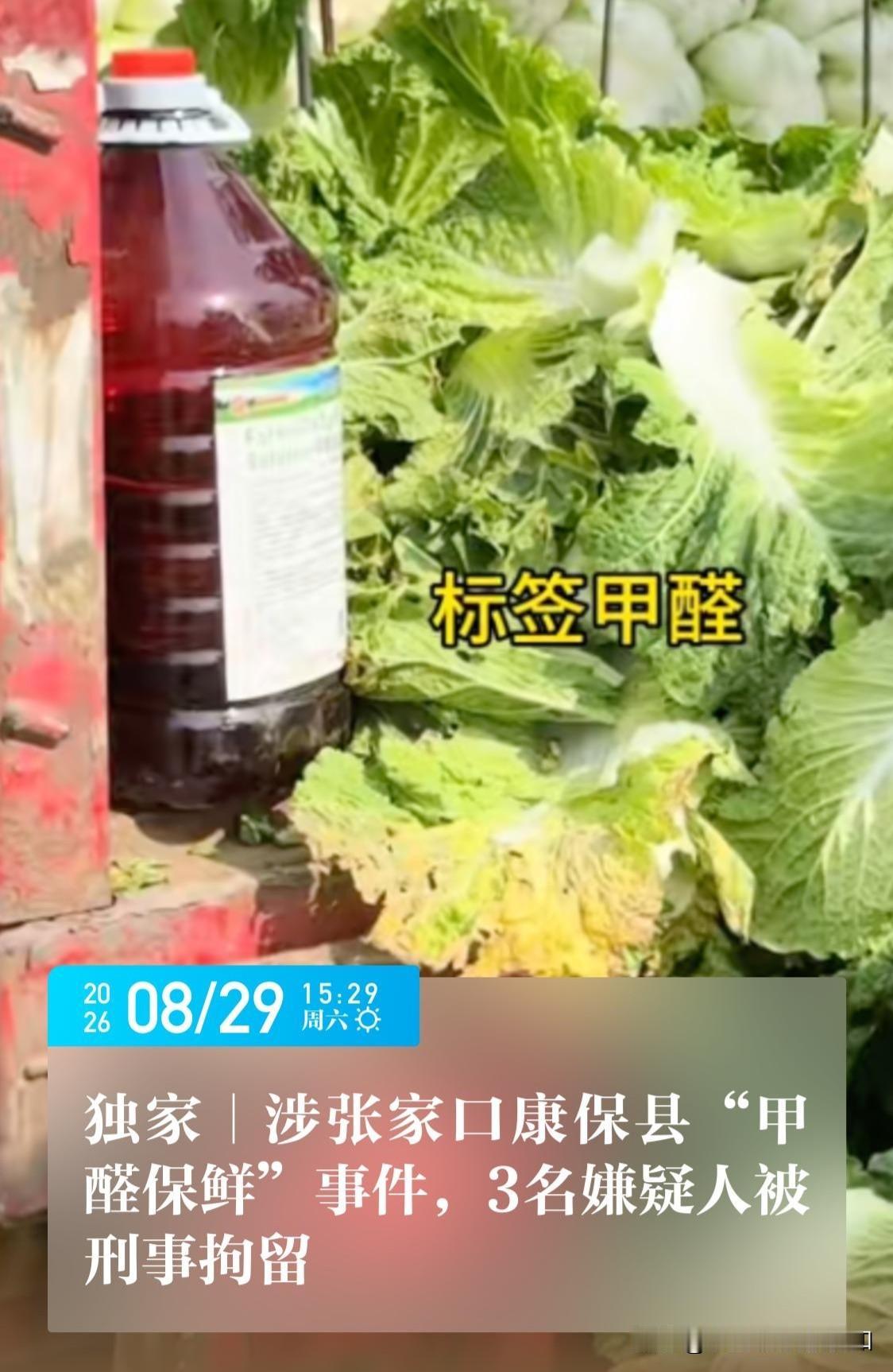 澎湃新闻今日发布独家报道：从相关方面获悉，涉河北省张家口市康保县“8月22日甲醛