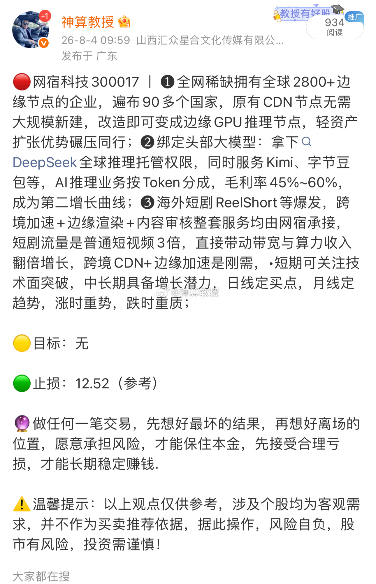 网宿科技300017 📈T+1涨幅8.47%，有利润的止盈，没利润的等等！ 