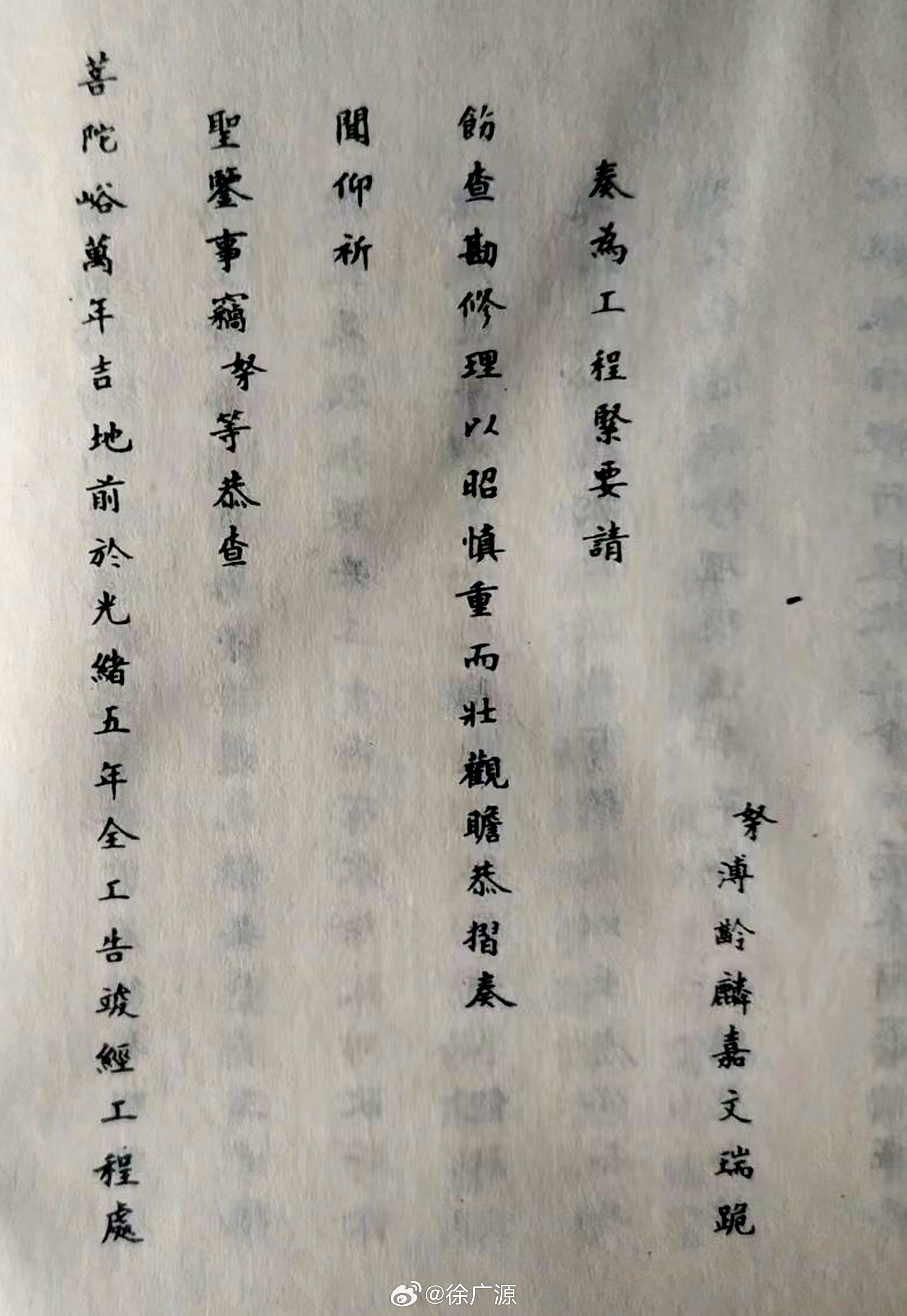 光绪二十一年八月十一日东陵的两位守护大臣和马兰镇总兵官联衔给皇帝写了一道奏折，介