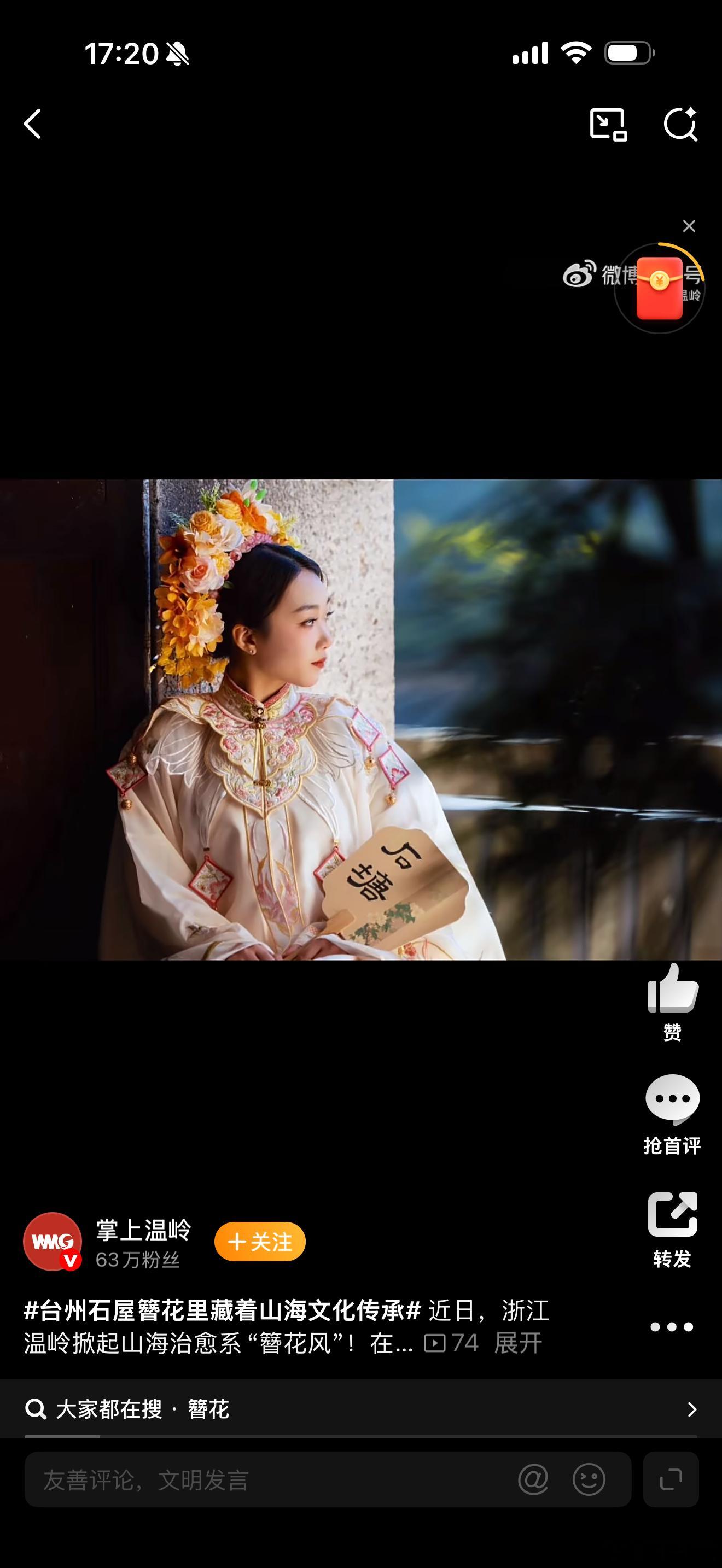 台州石屋簪花里藏着山海文化传承温岭里箬村石屋间簪花体验火出圈，300年闽南移民非