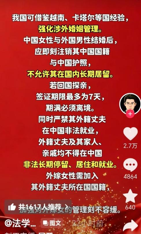 法学界陈枫呼吁：加强对外嫁女的管理刻不容缓。我国可借鉴越南，卡塔尔等国的经验，强