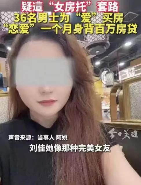 深圳女子涉36名男友购房事件引热议

近日，深圳一起涉及婚恋诈骗与房地产交易的离