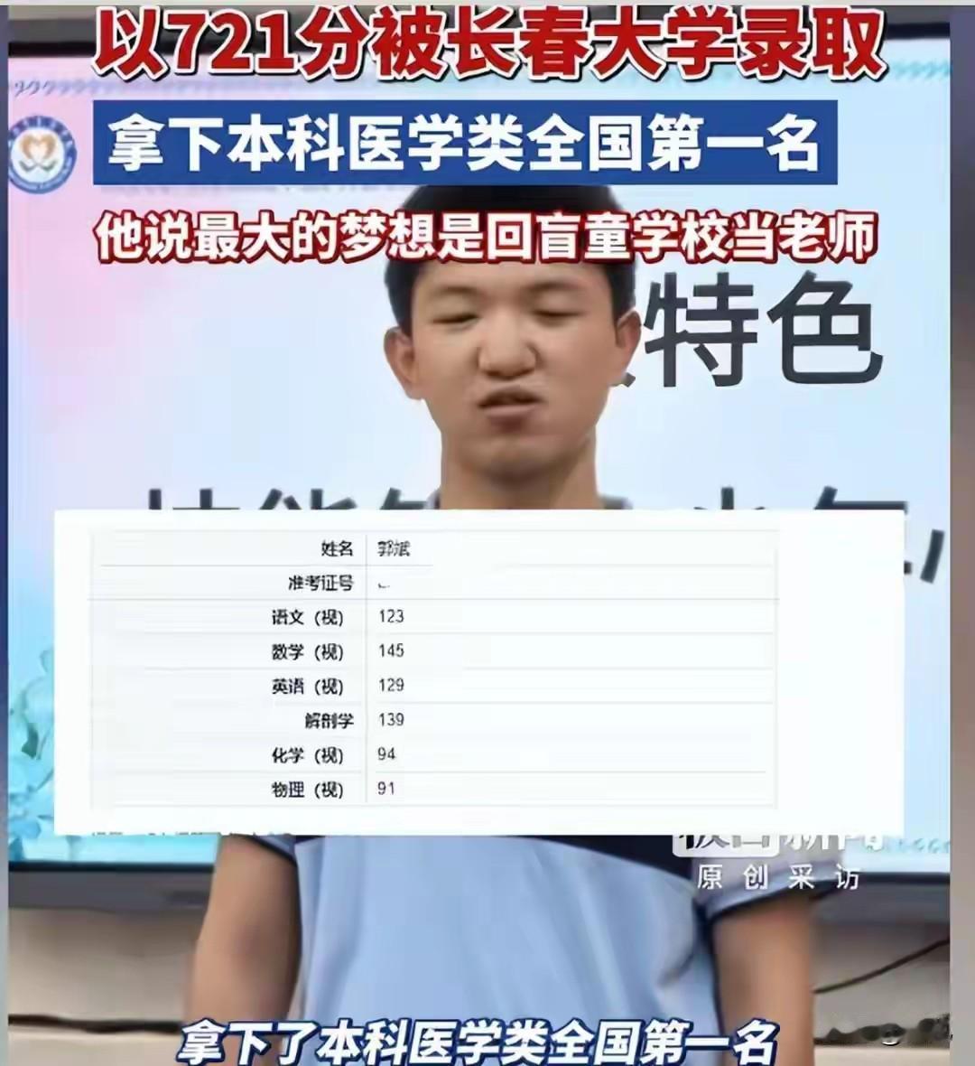 山西挖眼案受害者郭斌的苦不是缺吃少穿，而是在黑暗中追光的艰难。
    
郭斌是